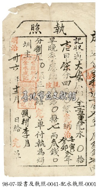 大安庄全孟惠執照藏品圖，第1張