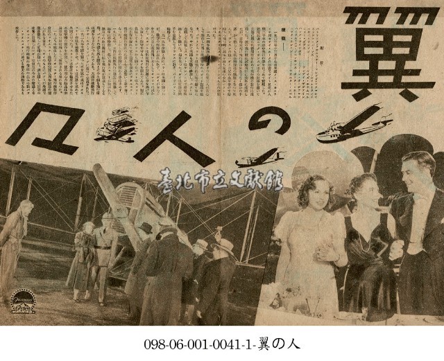 航空情緣（翼の人々）MEN  WITH  WINGS藏品圖，第1張