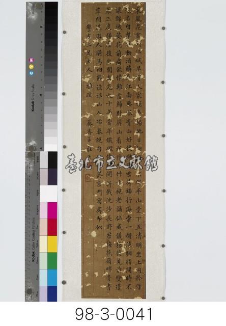 王士禎冶春絕句五首藏品圖，第1張