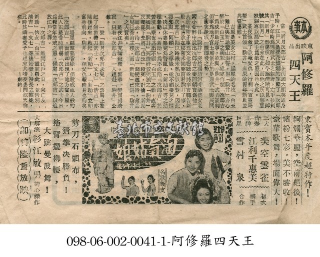 阿修羅四天王藏品圖，第1張