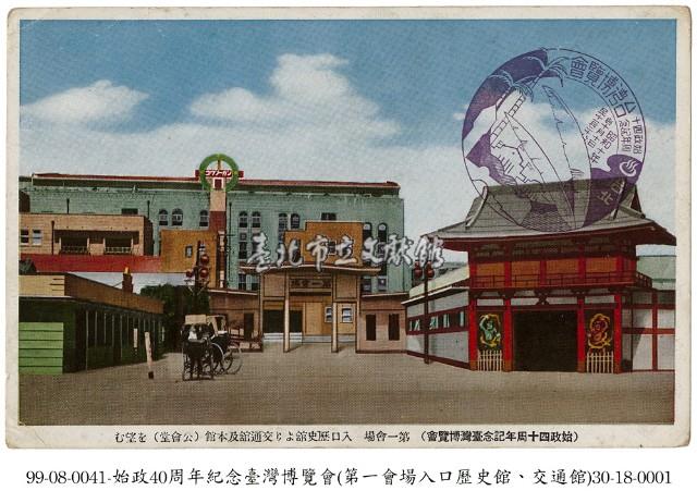 臺灣博覽會藏品圖，第1張