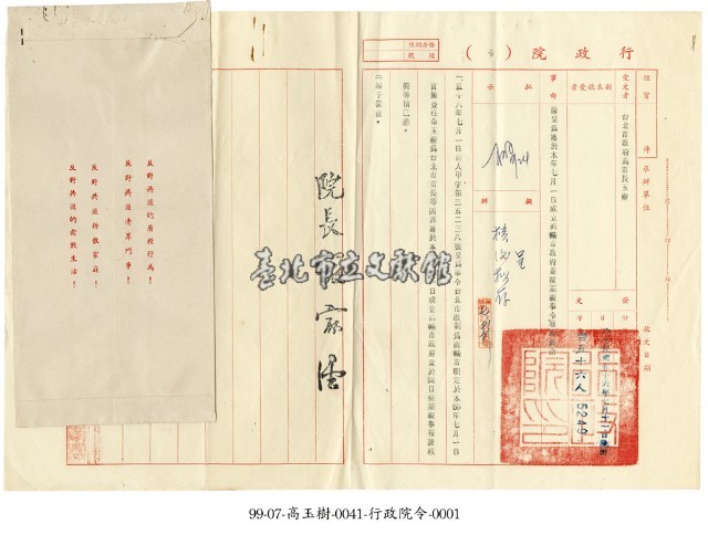 行政院令藏品圖，第1張