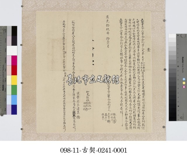 元亨等兄弟鬮書分山業合仝約字藏品圖，第1張