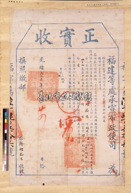 泉州府同安縣邱崧生實收捐照藏品圖，第1張