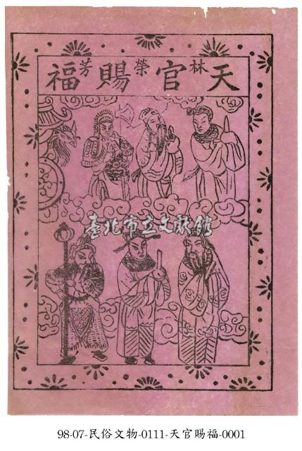 天官賜福藏品圖，第1張