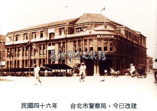 臺北市警察局，今已改建藏品圖，第1張