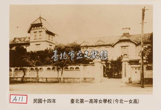 臺北第一高等女學校藏品圖，第1張