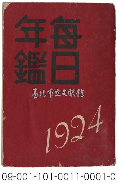每日年鑑藏品圖，第1張
