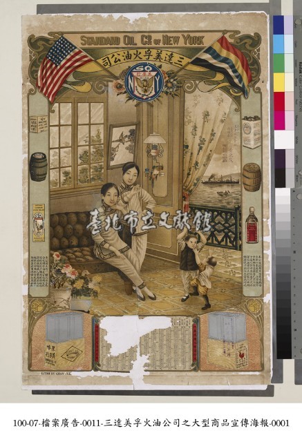 三達美孚火油公司商品宣傳海報藏品圖，第1張