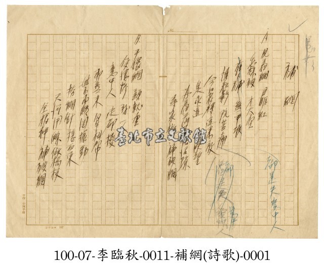 李臨秋手稿(補網)藏品圖，第1張