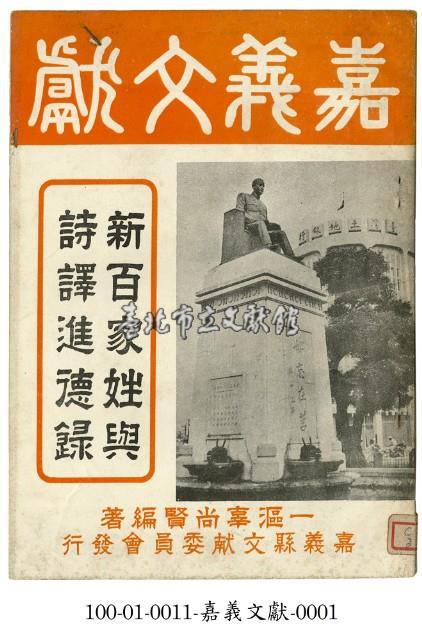 嘉義文獻藏品圖，第1張