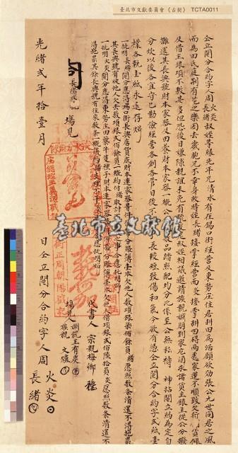 東勢庄周火炎等鬮分合約字藏品圖，第1張
