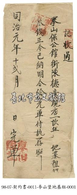 拳山保陳德意執照藏品圖，第1張