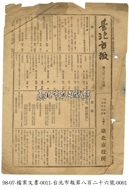 臺北市報藏品圖，第1張