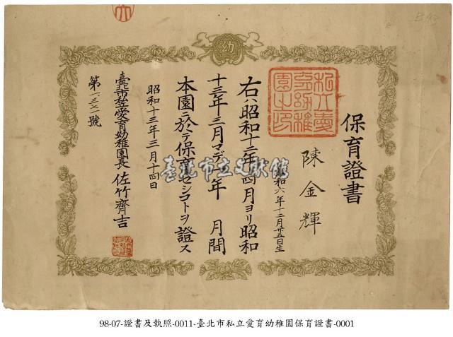 保育證書藏品圖，第1張