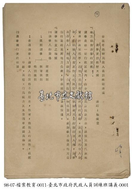 臺北市政府民政人員訓練班講義藏品圖，第1張