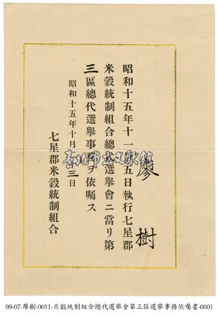 任命狀藏品圖，第1張