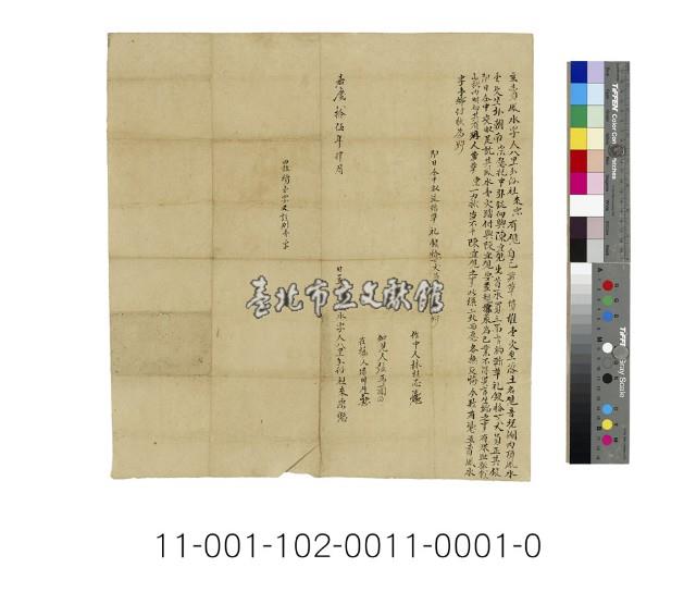 覌音坑湖內頂來宗有覌賣風水字藏品圖，第1張