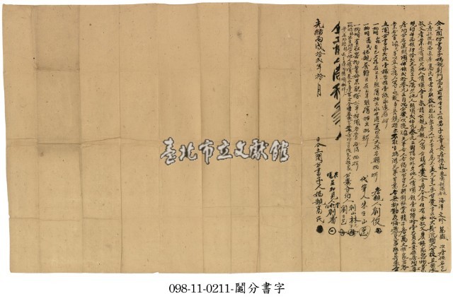 劉家分產鬮分書字藏品圖，第1張