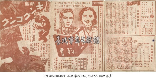 歌唱彌次喜多（歌ふ彌次喜多）藏品圖，第1張