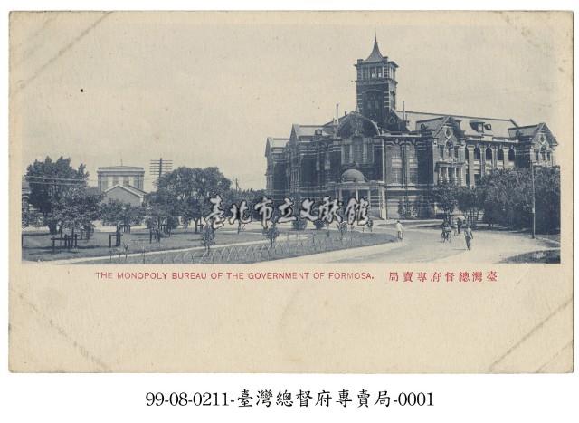 臺灣總督府專賣局藏品圖，第1張