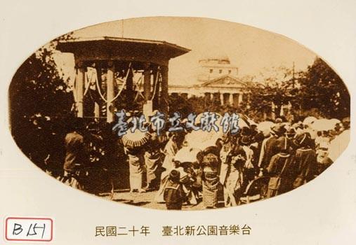 臺北新公園音樂臺藏品圖，第1張