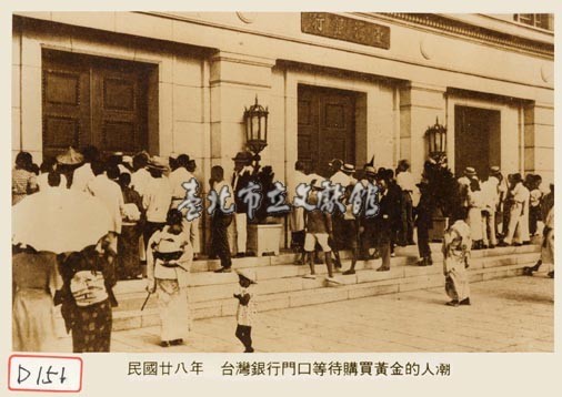臺灣銀行門口等待購買黃金的人潮藏品圖，第1張