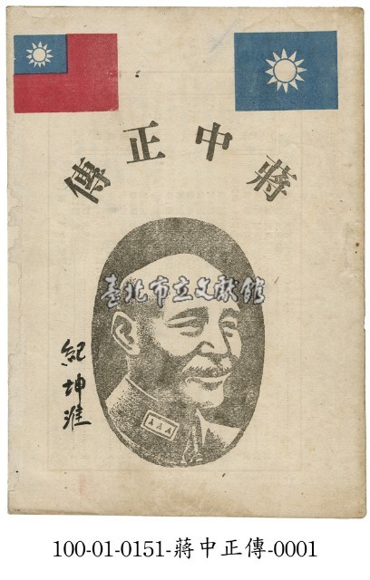 蔣中正傳藏品圖，第1張