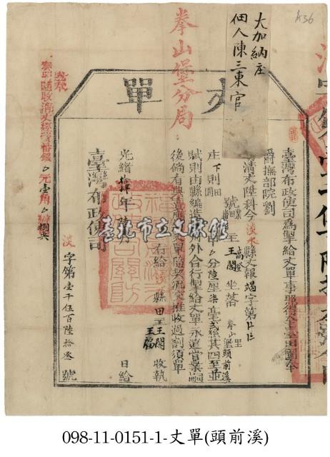 拳山堡王閣等丈單藏品圖，第1張