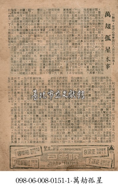 萬劫孤星藏品圖，第1張