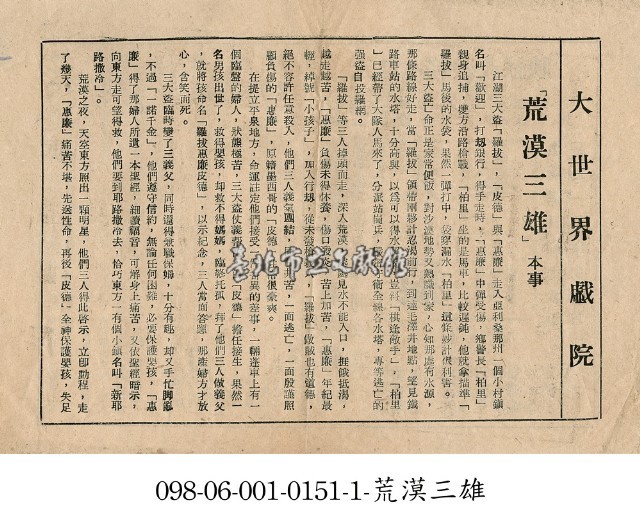 荒漠三雄藏品圖，第1張