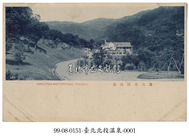 臺北北投溫泉藏品圖，第1張