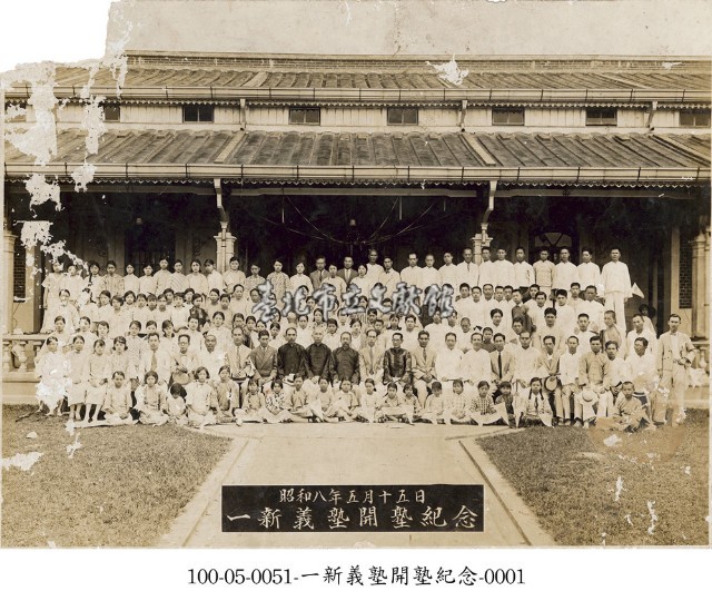 一新義塾開塾紀念-0001藏品圖，第1張