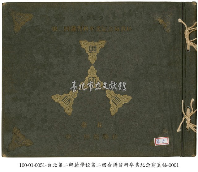 臺北第二師範學校畢業紀念寫真帖藏品圖，第1張