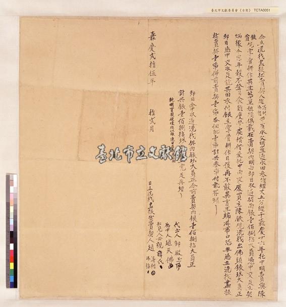 趙得利等洗找盡根杜賣契藏品圖，第1張