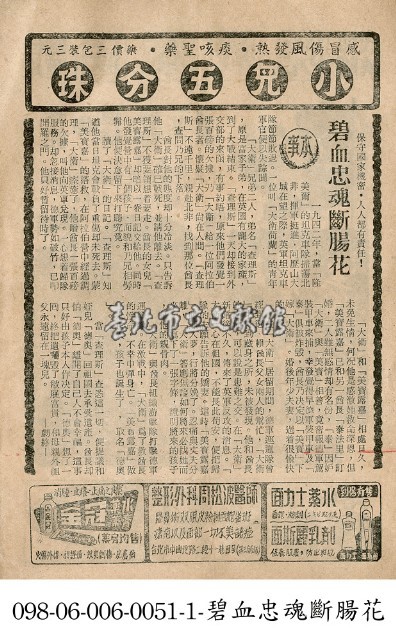 碧血忠魂斷腸花藏品圖，第1張