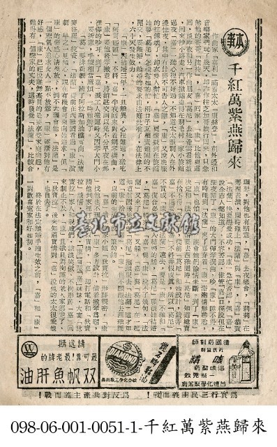 萬紫千紅燕歸來藏品圖，第1張