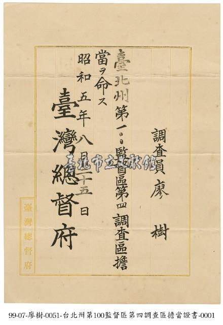 任命狀藏品圖，第1張