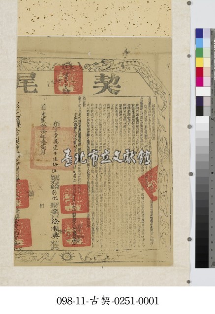 彰化縣業戶徐順興契尾藏品圖，第1張