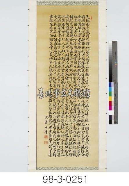 藤田東湖《和文天祥正氣歌》藏品圖，第1張