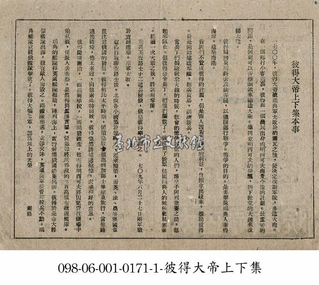 彼得大帝上下集本事藏品圖，第1張