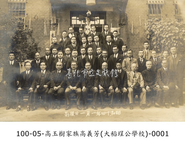 高玉樹家族高義芳(大稻埕公學校)-0001藏品圖，第1張