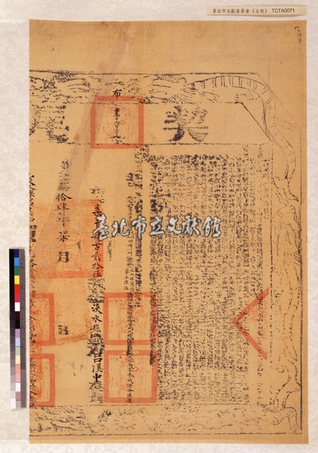文山保呂溪中契尾藏品圖，第1張