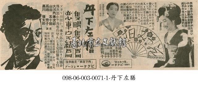 丹下左膳藏品圖，第1張