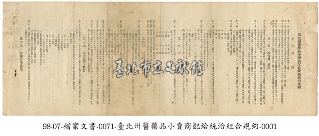 臺北州醫藥品小賣商配給統制組合規約藏品圖，第1張
