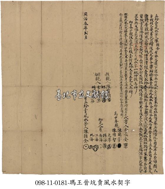 頂寮庄陳朝金給賣風水字藏品圖，第1張