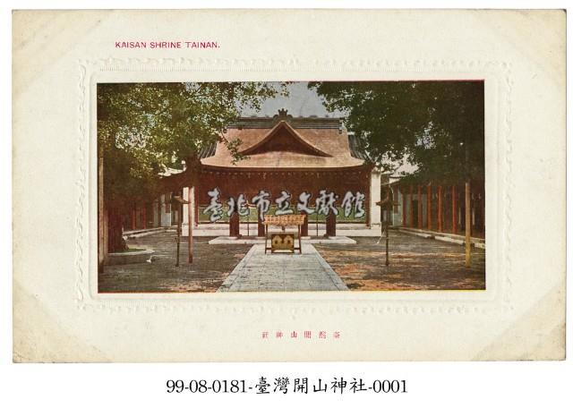 臺灣開山神社藏品圖，第1張