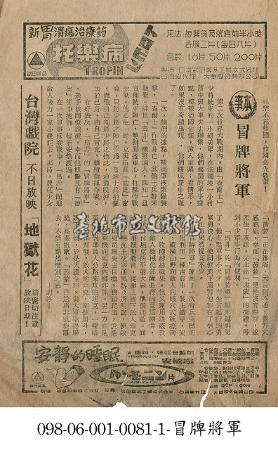 冒牌將軍藏品圖，第1張