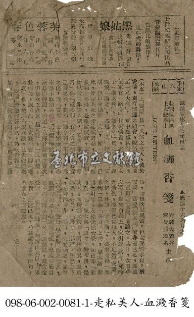 血灑香箋藏品圖，第1張