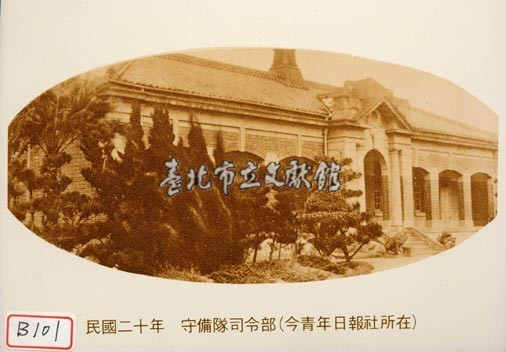 守備隊司令部藏品圖，第1張